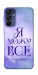 Чехол Я можу для Galaxy A16 5G