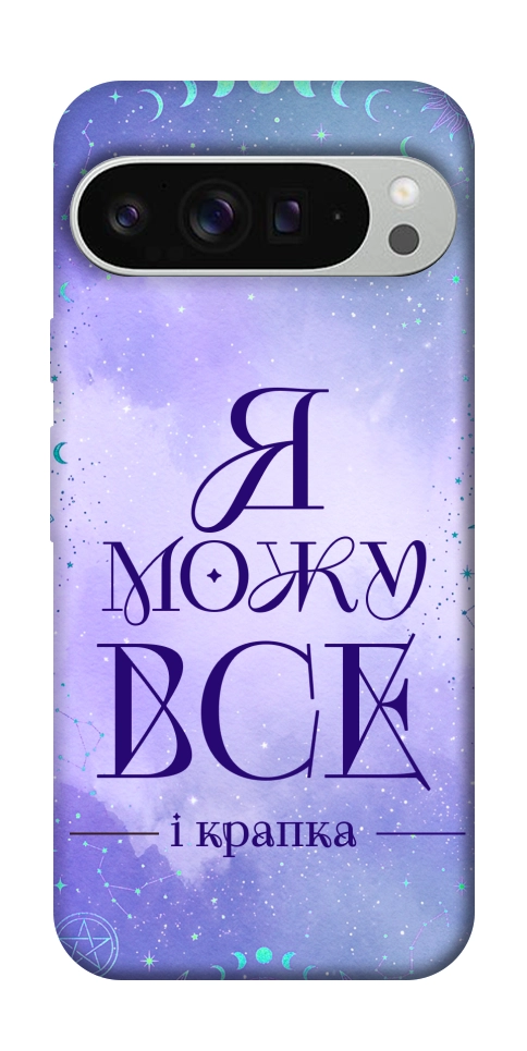 Чехол Я можу для Google Pixel 9 Pro XL