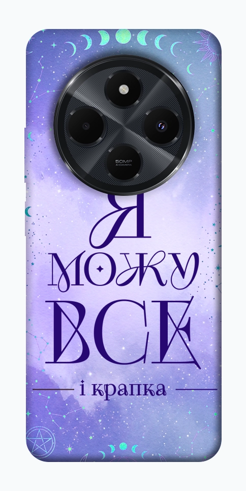 Чохол Я можу для Xiaomi Redmi 14C