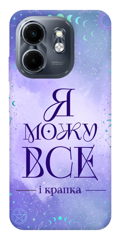 Чехол Я можу для Infinix Smart 9 4G
