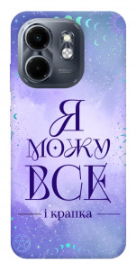 Чехол Я можу для Infinix Smart 9 4G