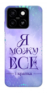 Чехол Я можу для ZTE Blade A55 4G