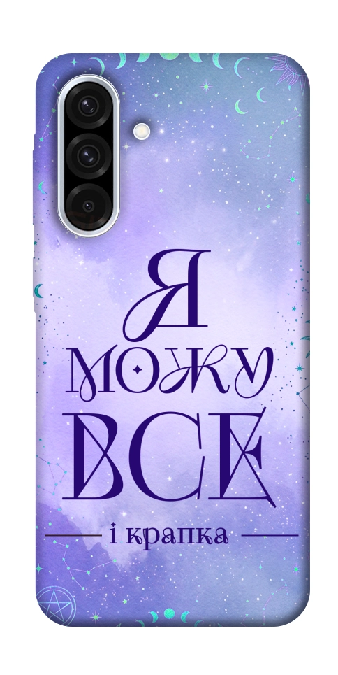 Чехол Я можу для Galaxy A36 5G