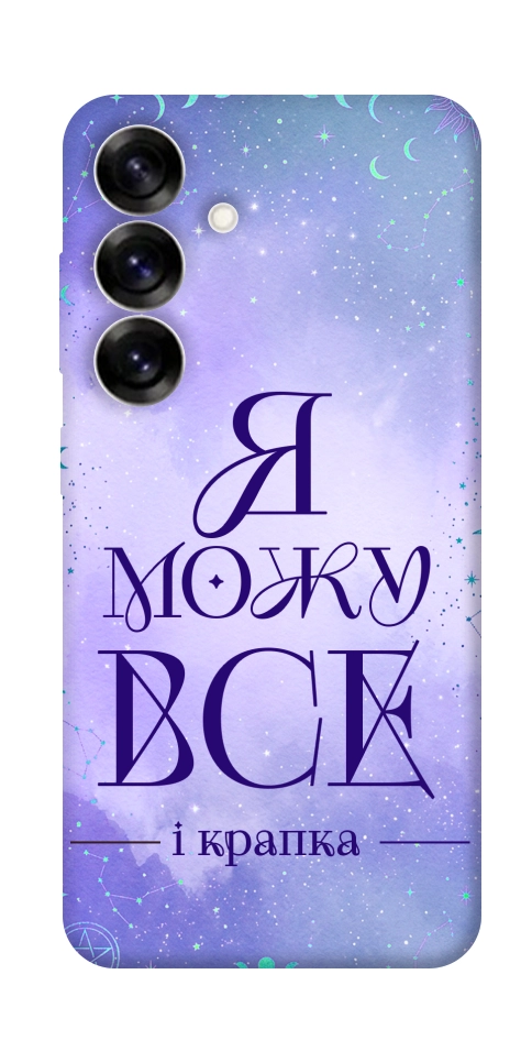 Чехол Я можу для Galaxy S25+
