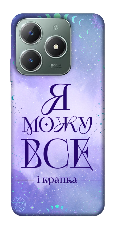 Чохол Я можу для Realme C61