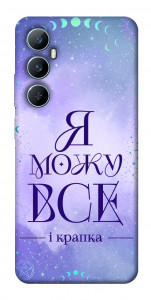 Чехол Я можу для Realme C65 4G