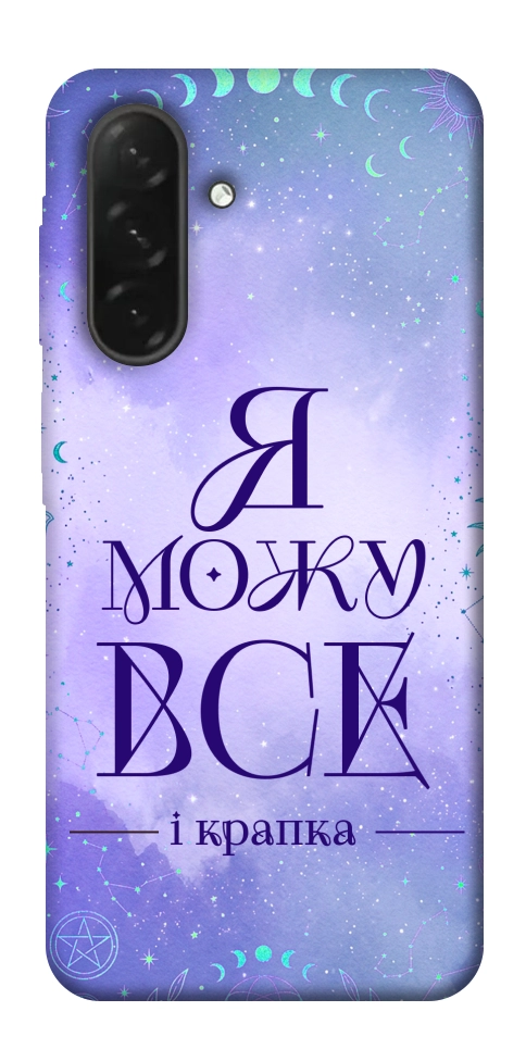 Чехол Я можу для Galaxy A26 5G