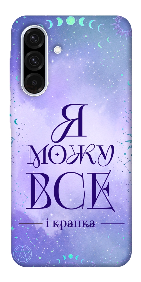 Чехол Я можу для Galaxy A56 5G