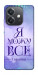 Чехол Я можу для Oppo A3 4G