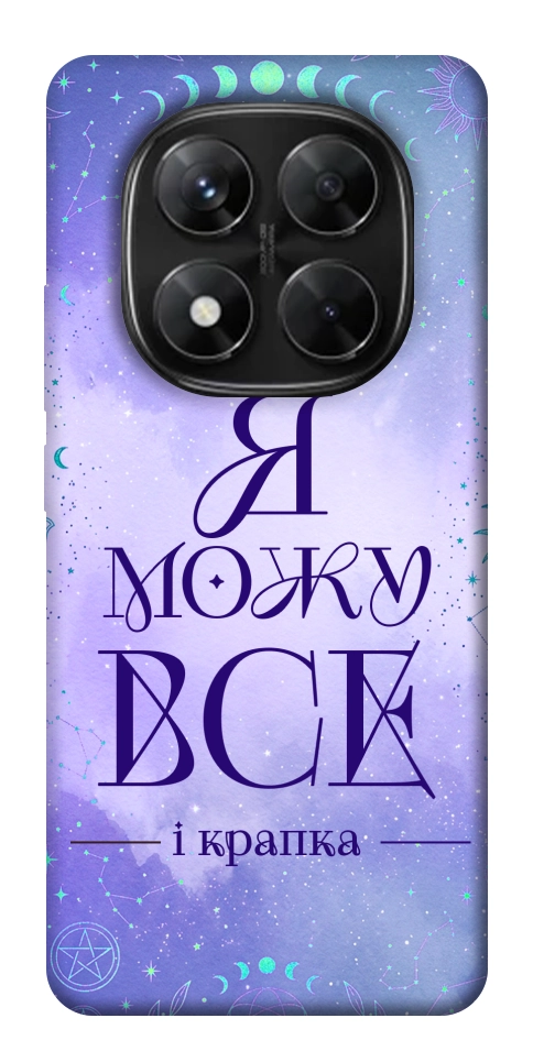 Чехол Я можу для Xiaomi Redmi Note 14 Pro 5G