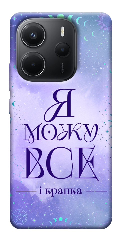 Чехол Я можу для Xiaomi Redmi Note 14 4G (Int. version)