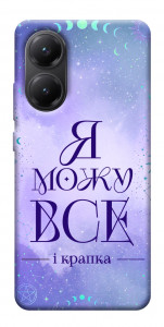 Чехол Я можу для Xiaomi Poco X7 Pro