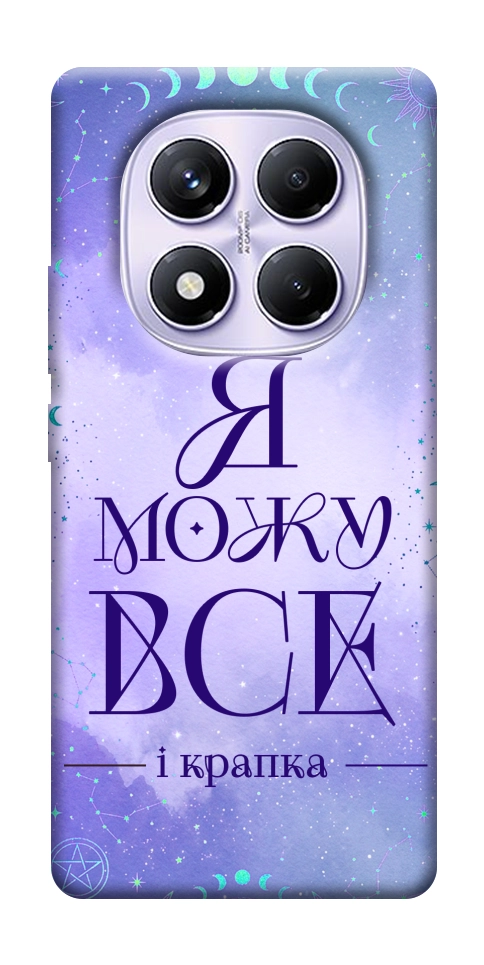 Чехол Я можу для Xiaomi Redmi Note 14 Pro 4G