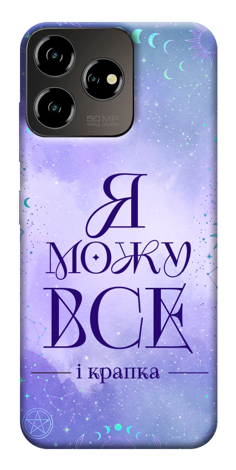 Чехол Я можу для ZTE Blade V50 Design 4G