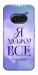 Чехол Я можу для Nothing Phone (2a)