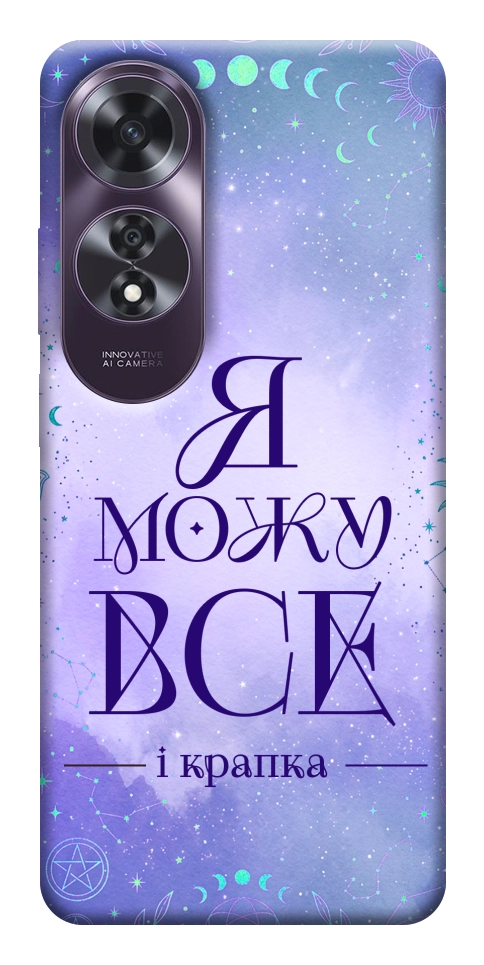 Чохол Я можу для Oppo A60 4G