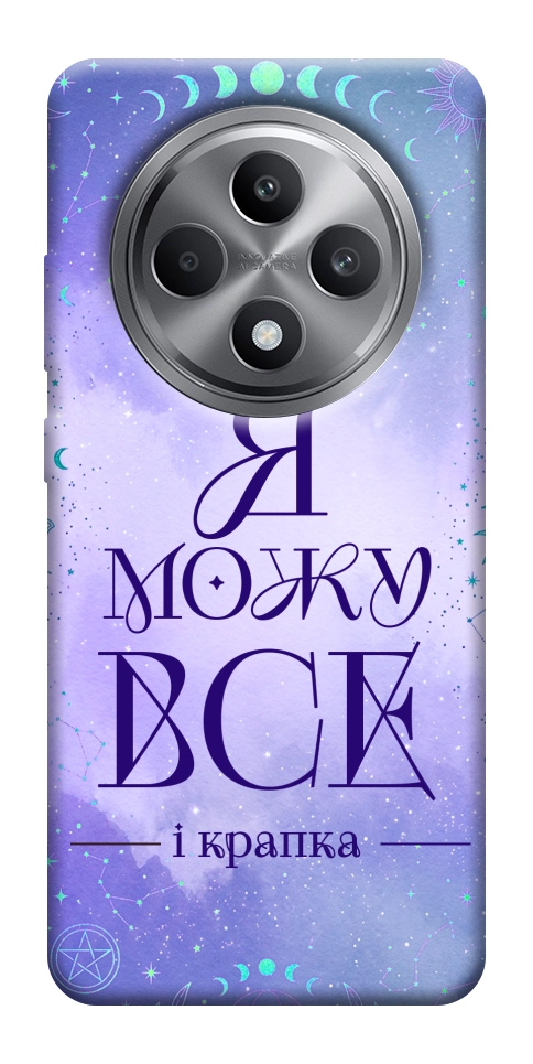 Чохол Я можу для Oppo Reno 12 F 4G