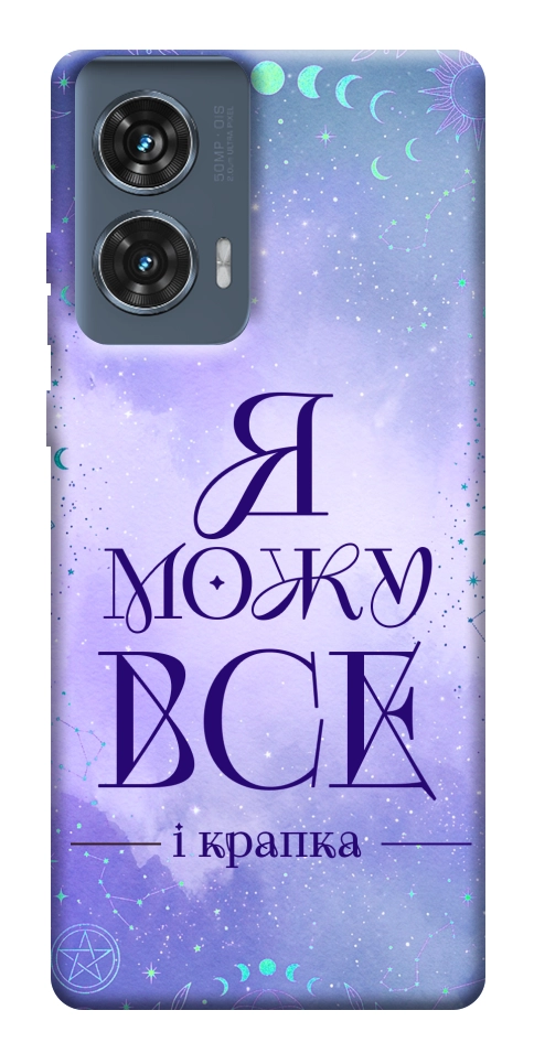 Чехол Я можу для Motorola Edge 50 Fusion