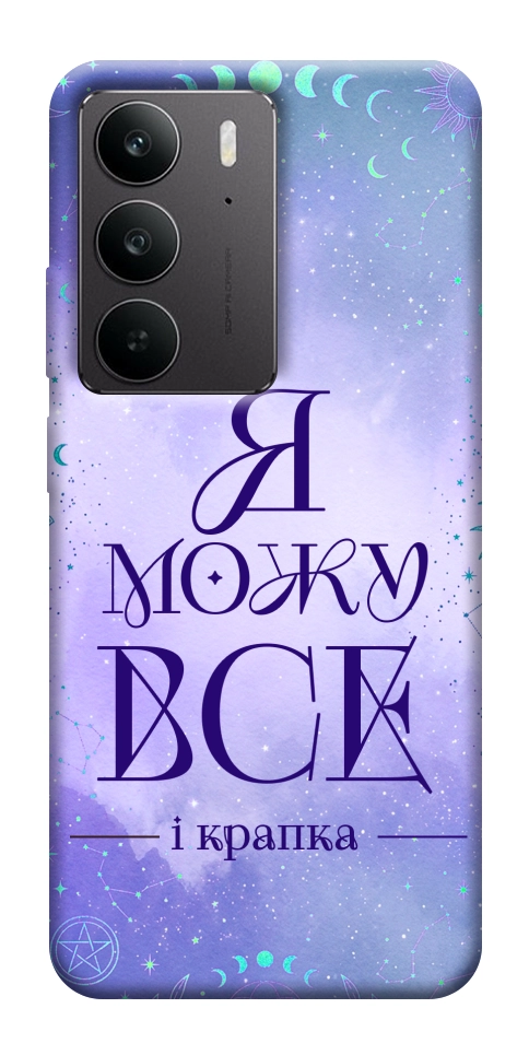 Чехол Я можу для Realme C75