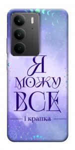 Чехол Я можу для Realme C75