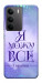 Чехол Я можу для Realme C75