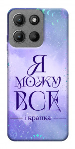 Чехол Я можу для Motorola Moto G15 4G