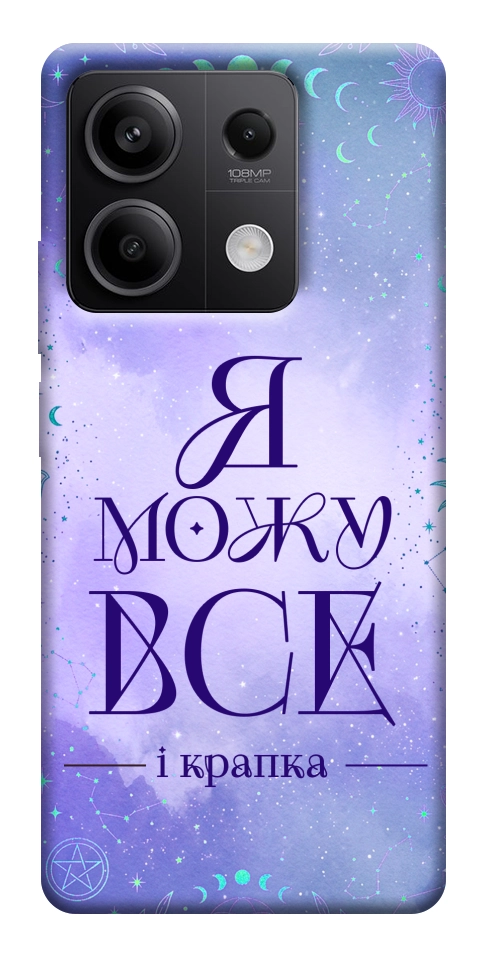 Чехол Я можу для Xiaomi Redmi Note 13 5G