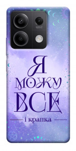 Чехол Я можу для Xiaomi Redmi Note 13 5G