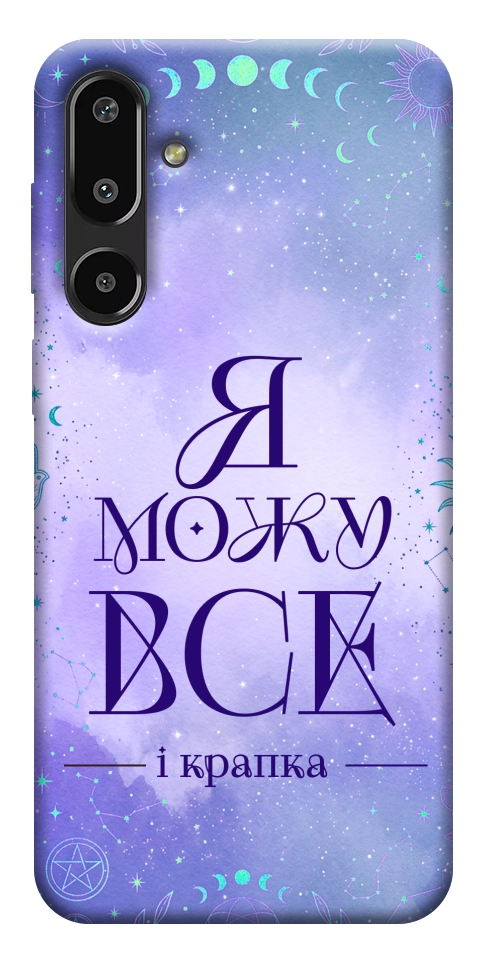 Чехол Я можу для Galaxy F16 5G