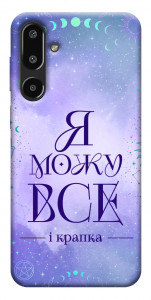 Чехол Я можу для Galaxy F16 5G