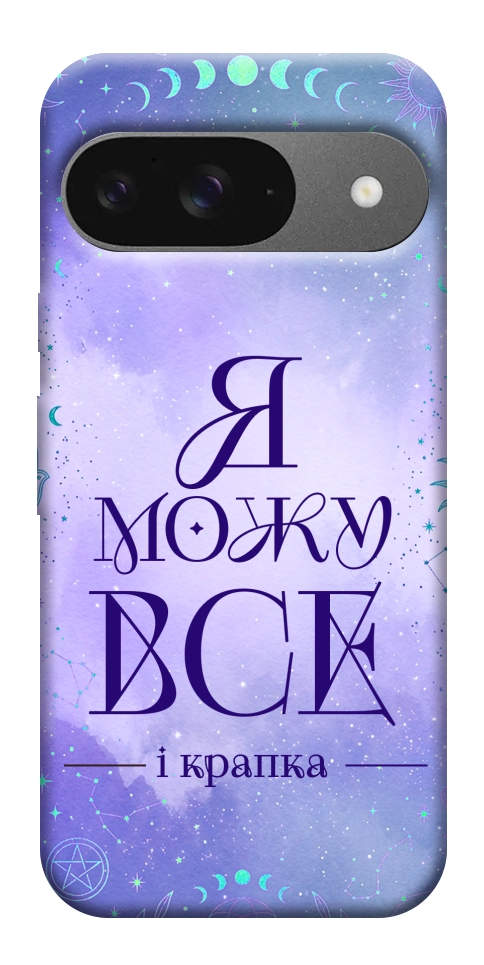 Чехол Я можу для Google Pixel 10 Pro