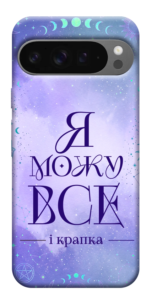 Чехол Я можу для Google Pixel 10 Pro XL