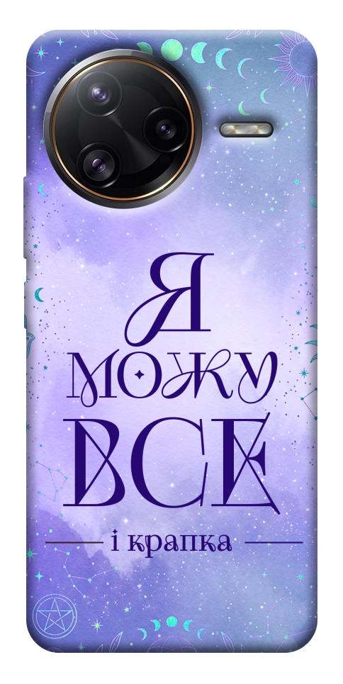 Чехол Я можу для Xiaomi Poco F7 Ultra