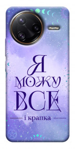 Чехол Я можу для Xiaomi Poco F7 Ultra