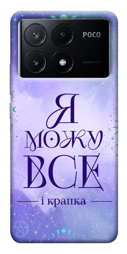Чехол Я можу для Xiaomi Poco X6 Pro