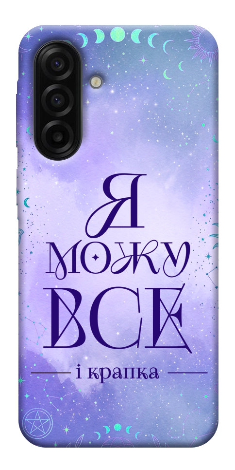 Чехол Я можу для Galaxy A17 5G