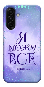 Чехол Я можу для Samsung Galaxy A17 4G