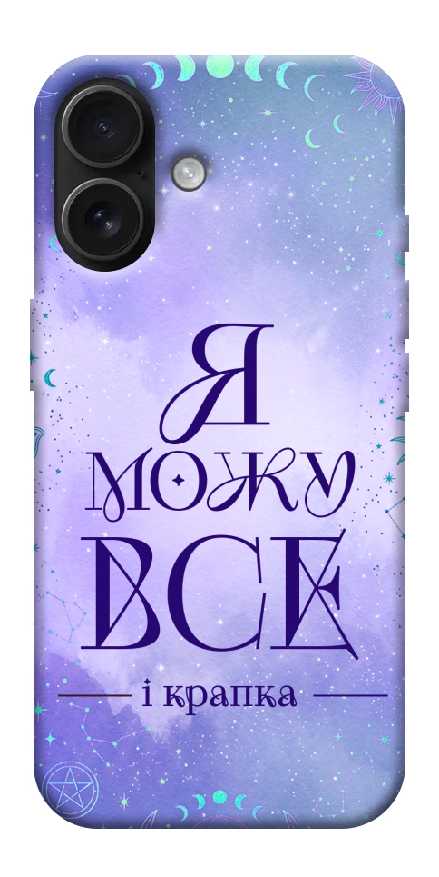 Чехол Я можу для iPhone 17