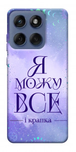 Чехол Я можу для Motorola Edge 60 Fusion