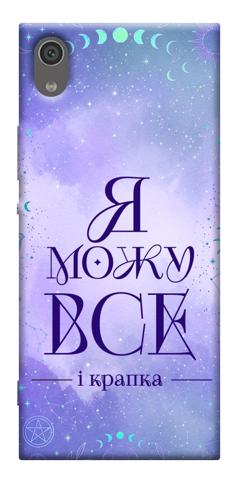 Чохол Я можу для Sony Xperia XA1
