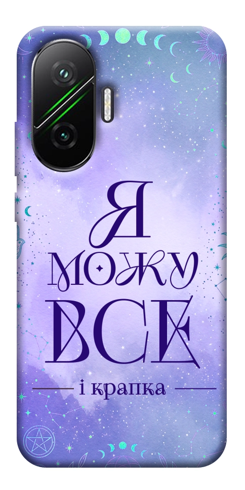 Чехол Я можу для Xiaomi Poco F7