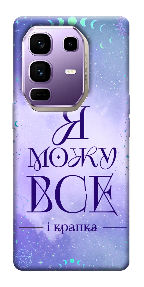 Чехол Я можу для Infinix Note 50 Pro+