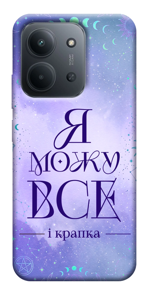 Чехол Я можу для Xiaomi Redmi 15C (Europe version)