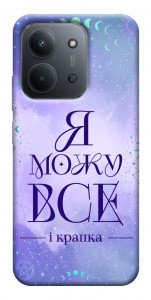 Чехол Я можу для Xiaomi Redmi 15C (Europe version)