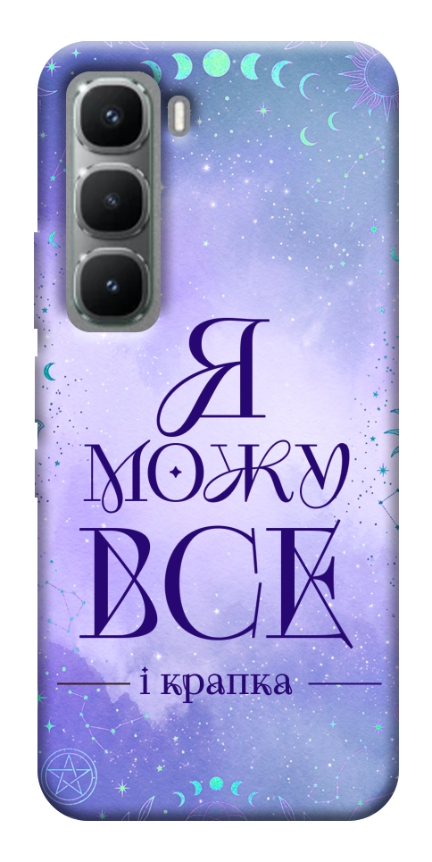 Чехол Я можу для Infinix Hot 60 Pro