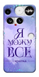 Чехол Я можу для Nothing Phone (3)