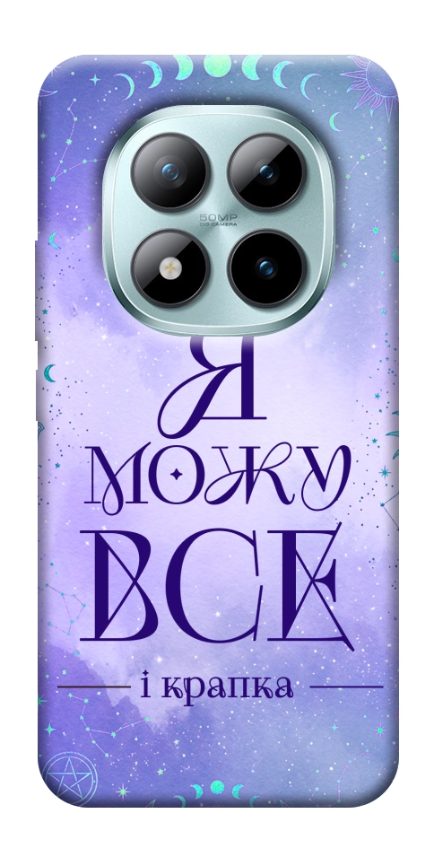 Чохол Я можу для Xiaomi Redmi Note 15 Pro+ 5G