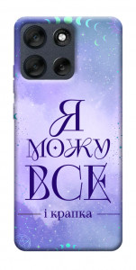 Чохол Я можу для Motorola Moto G56 5G