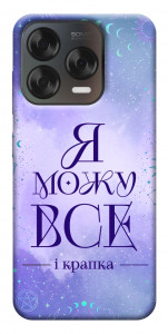 Чехол Я можу для ZTE Nubia V70 Design