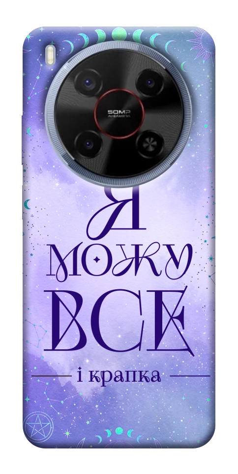 Чехол Я можу для ZTE Nubia V70 Max